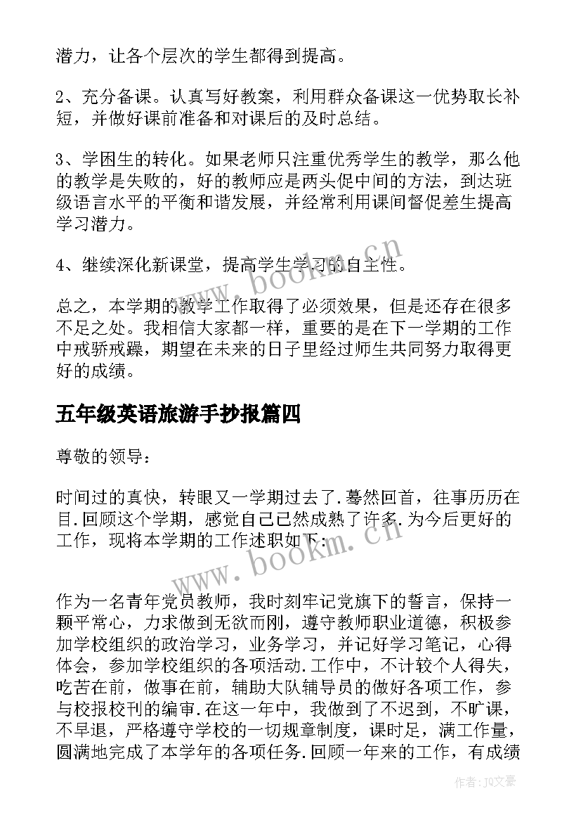 2023年五年级英语旅游手抄报(优秀10篇)