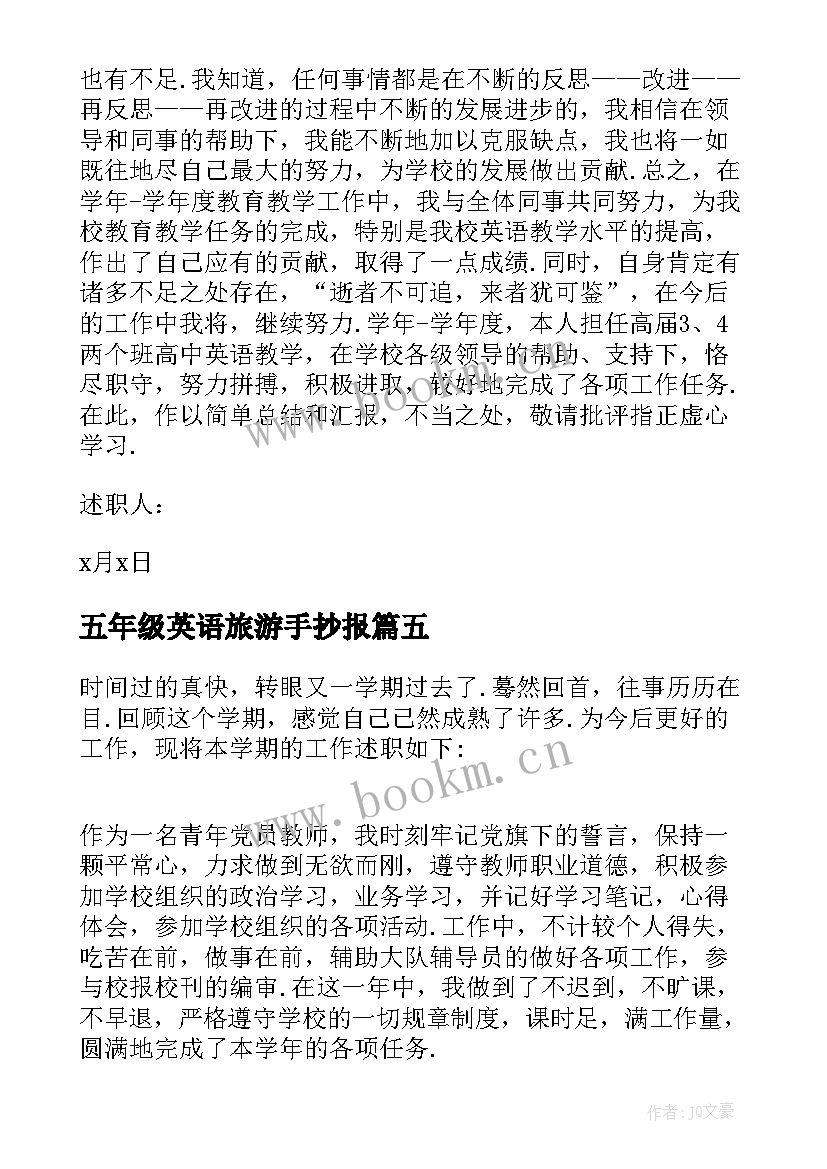 2023年五年级英语旅游手抄报(优秀10篇)