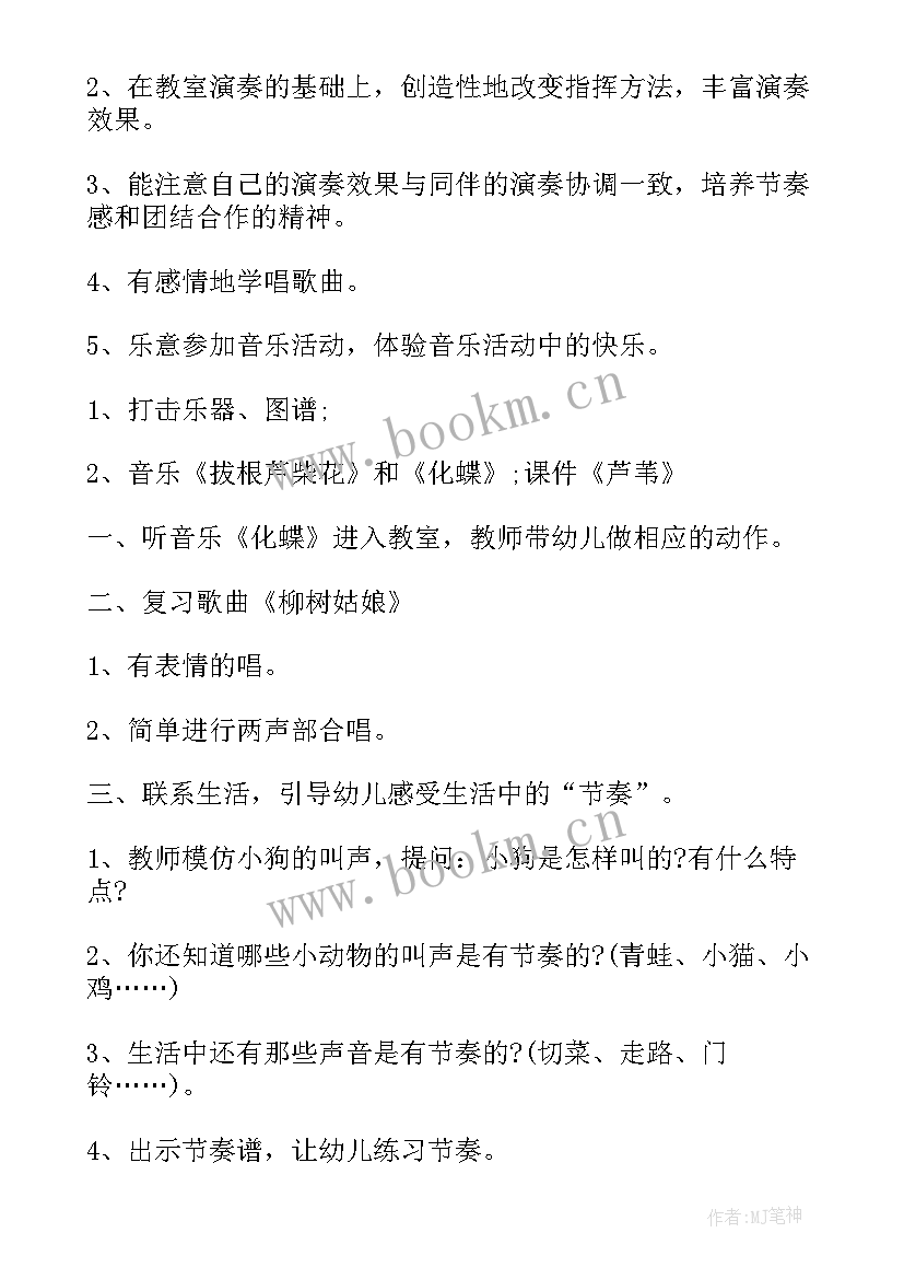 大班音乐摇篮曲教案反思 大班音乐活动教学反思(精选9篇)