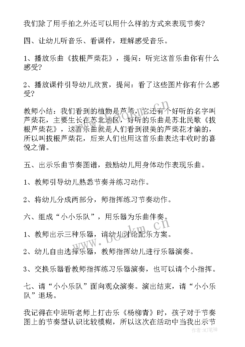 大班音乐摇篮曲教案反思 大班音乐活动教学反思(精选9篇)