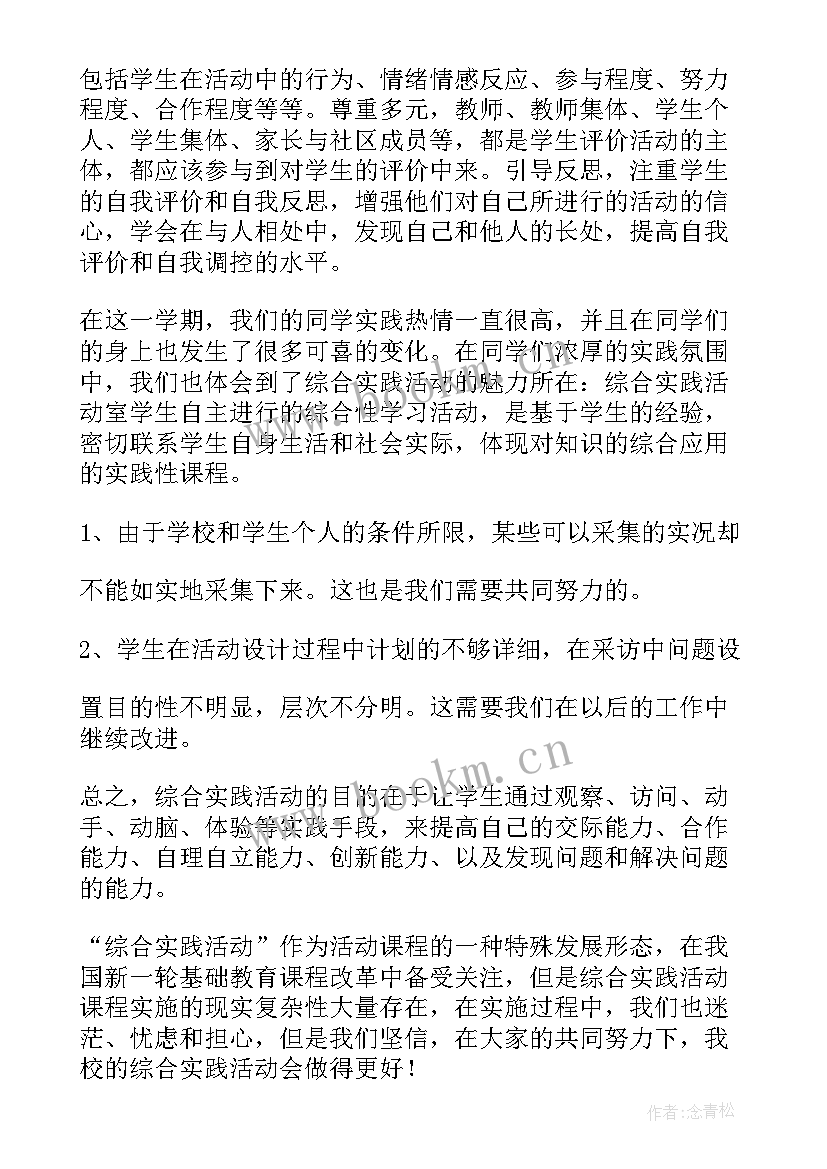 综合实践课程活动心得体会 综合实践活动课程基本理念(优秀8篇)