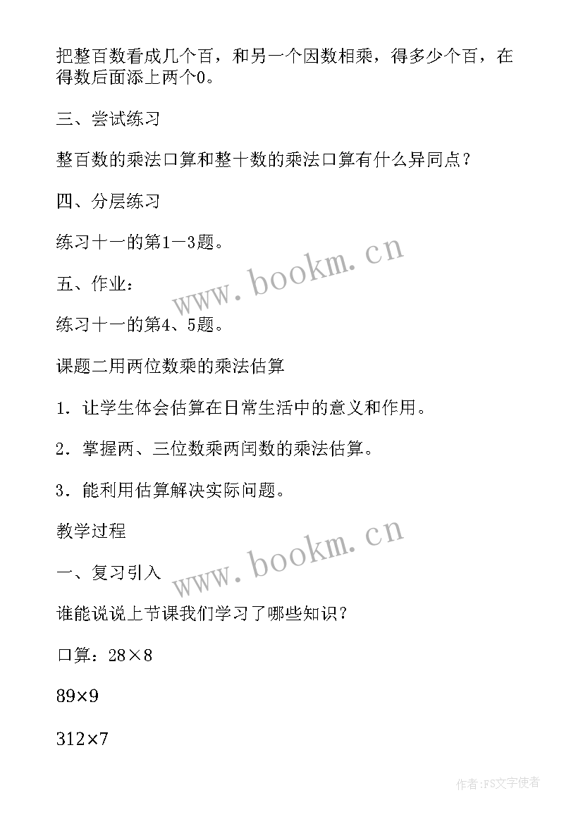 教学设计数学 数学教学设计(模板9篇)