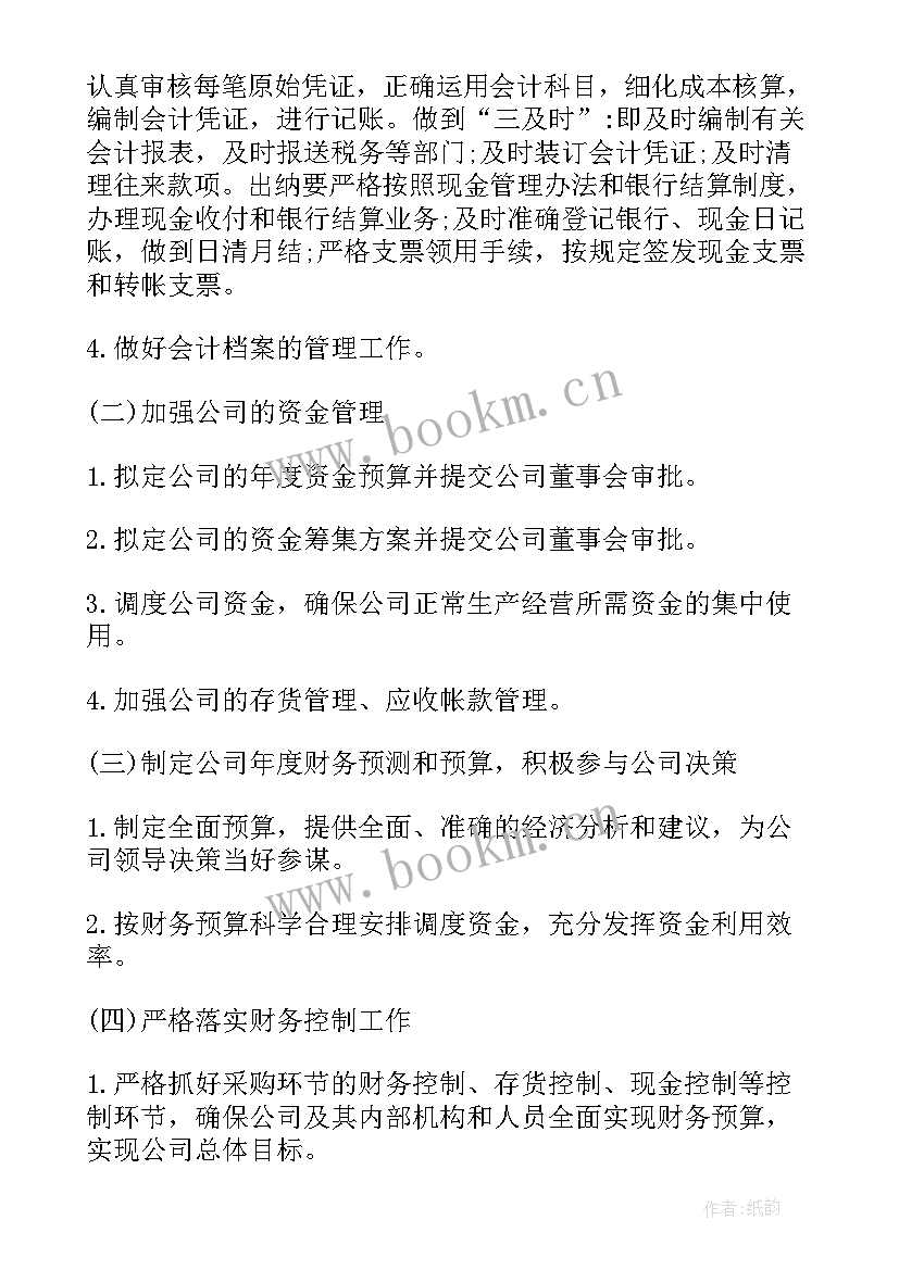 最新事业单位工作计划和目标 事业单位财务计划书(优秀7篇)