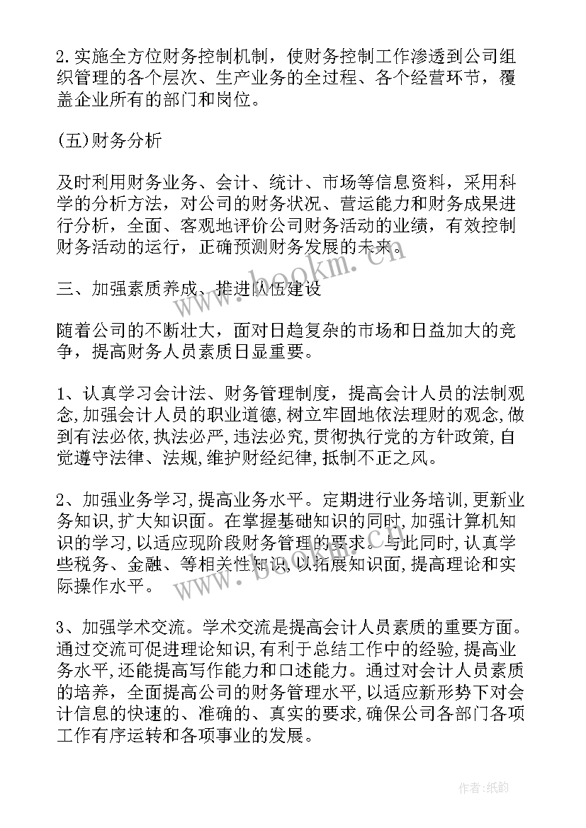 最新事业单位工作计划和目标 事业单位财务计划书(优秀7篇)