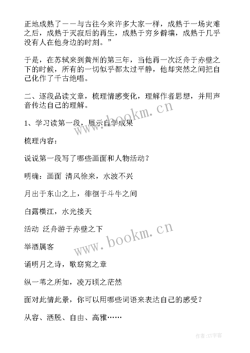 最新赤壁赋教学反思新浪博客(实用5篇)