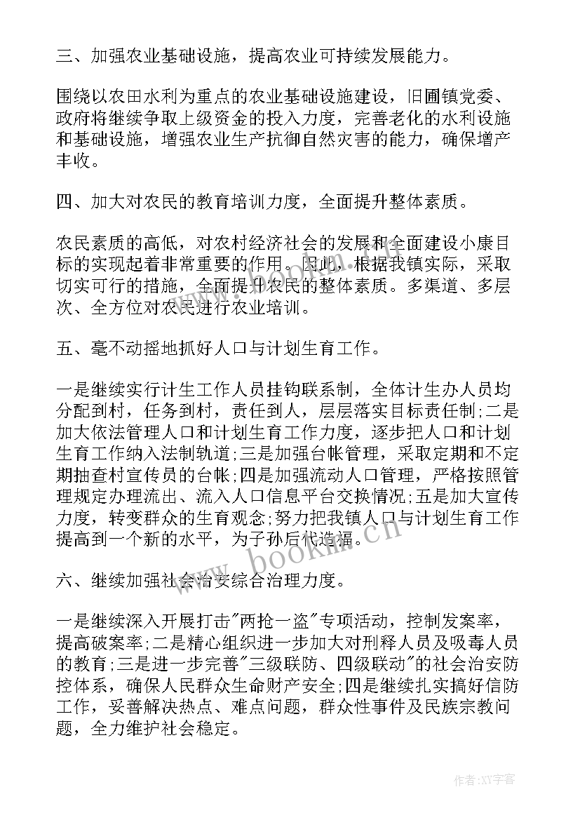 最新乡镇政府工作计划(精选5篇)