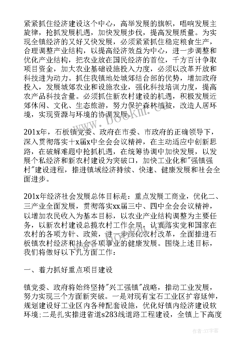 最新乡镇政府工作计划(精选5篇)