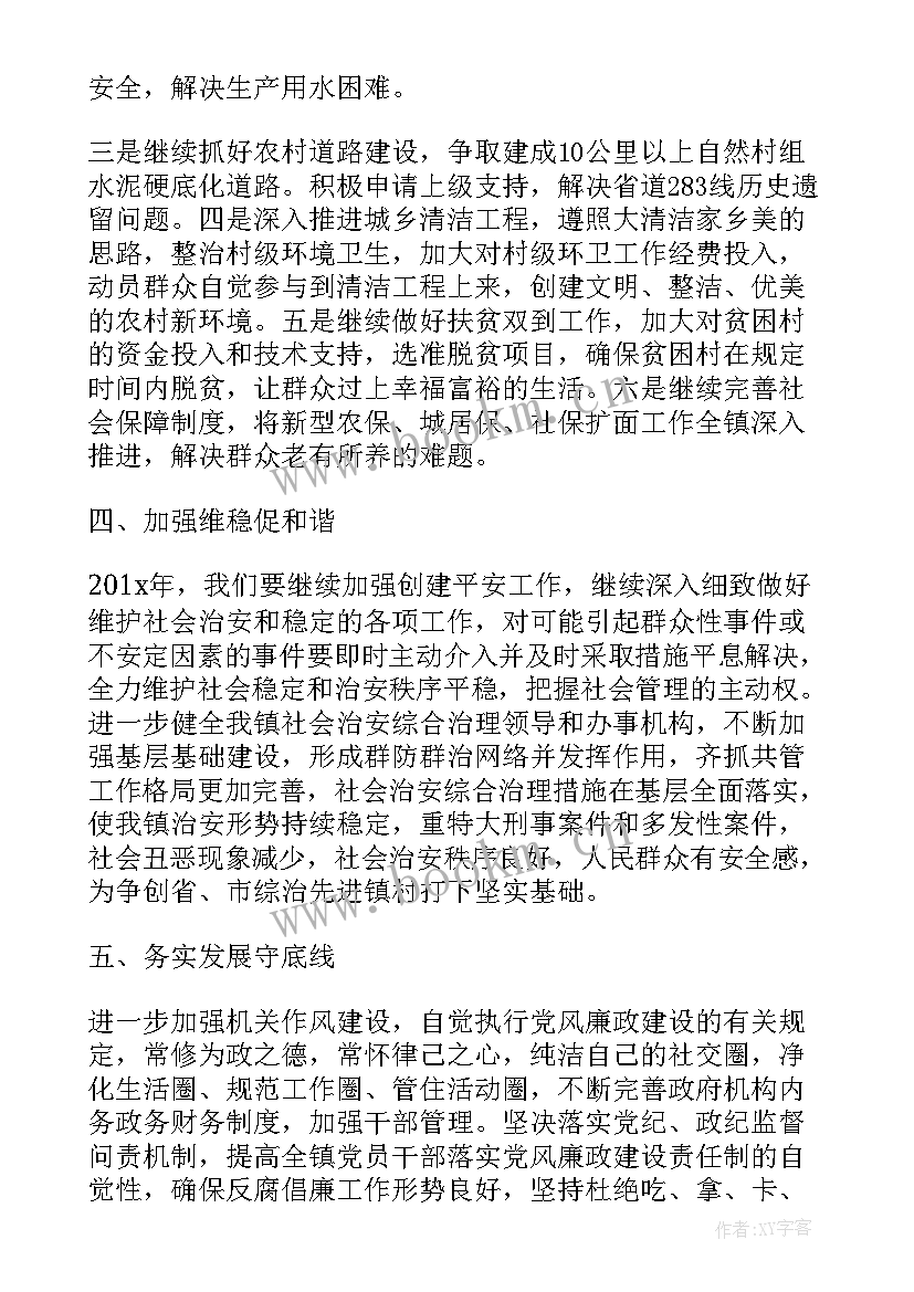 最新乡镇政府工作计划(精选5篇)