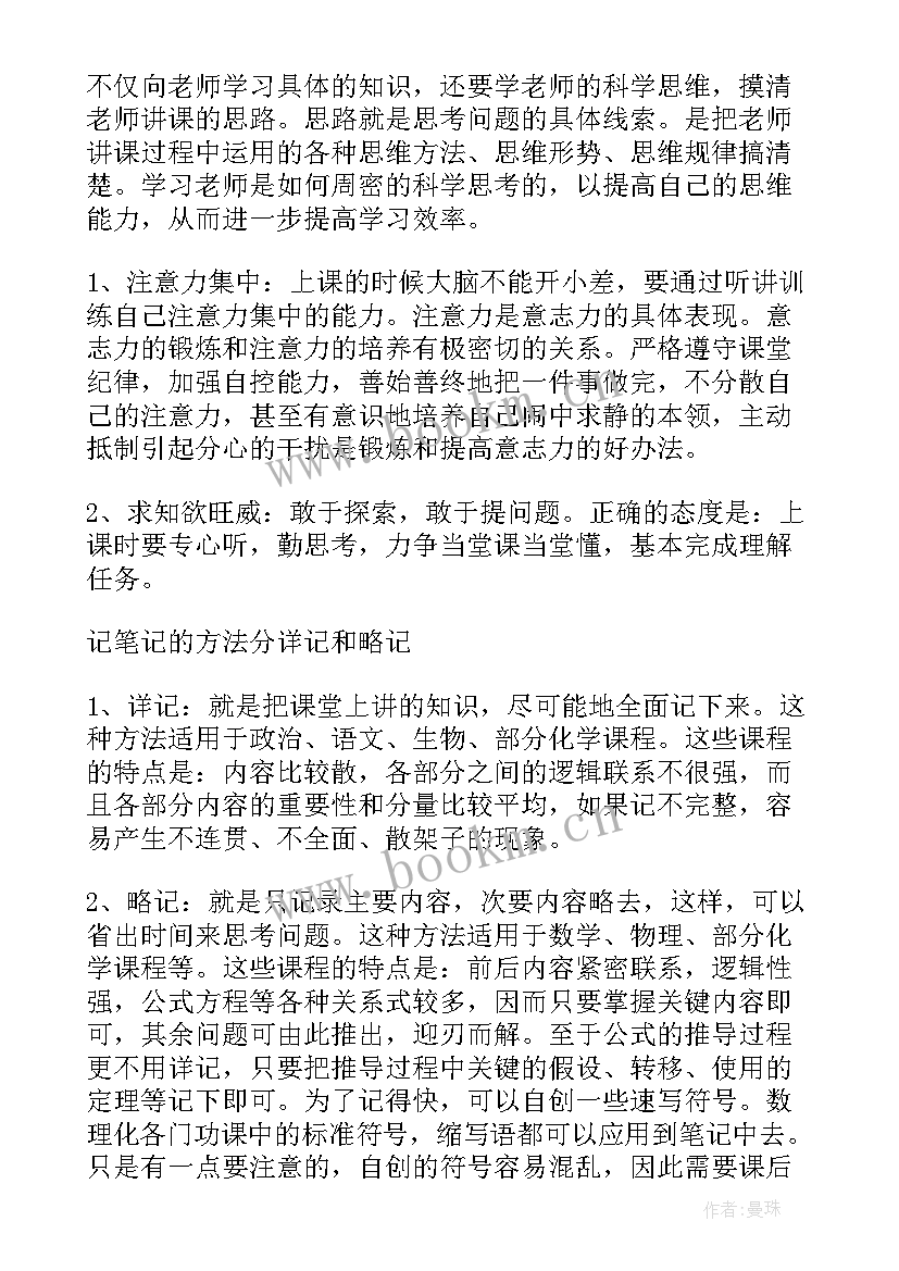 2023年小学新学期目标计划书(优质7篇)