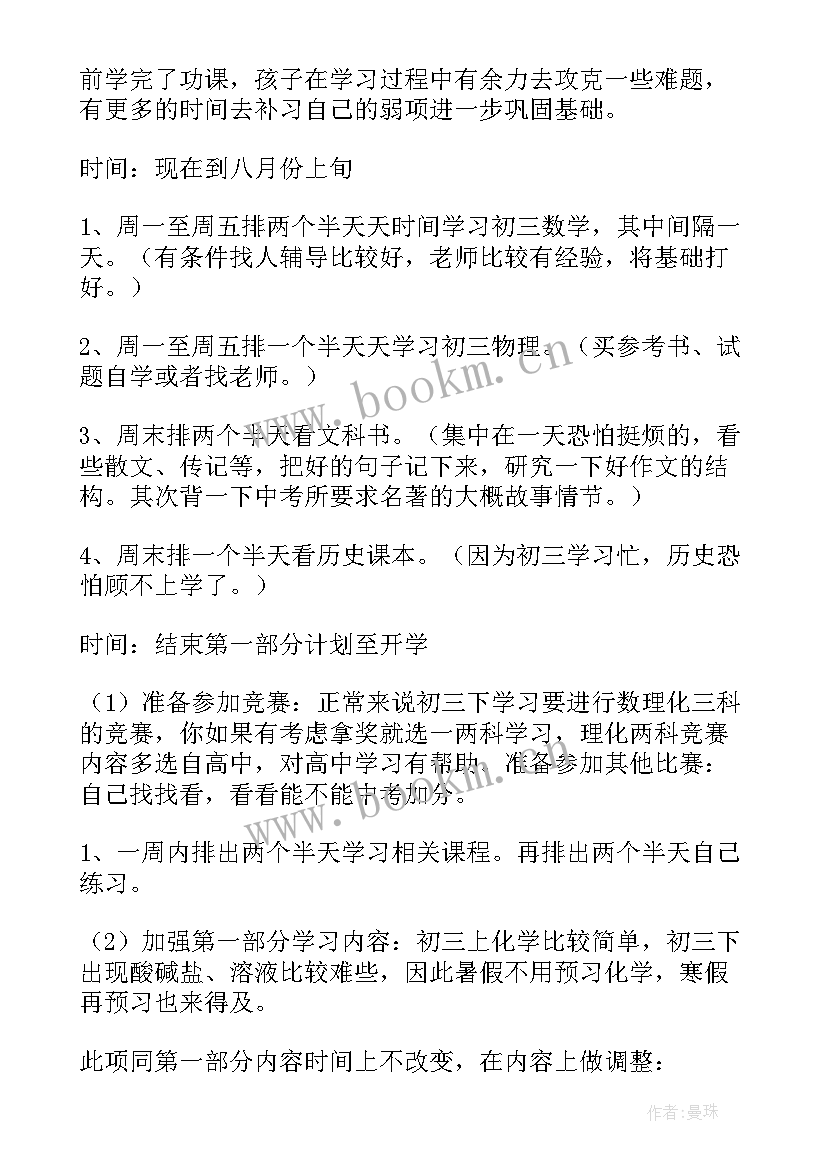 2023年小学新学期目标计划书(优质7篇)