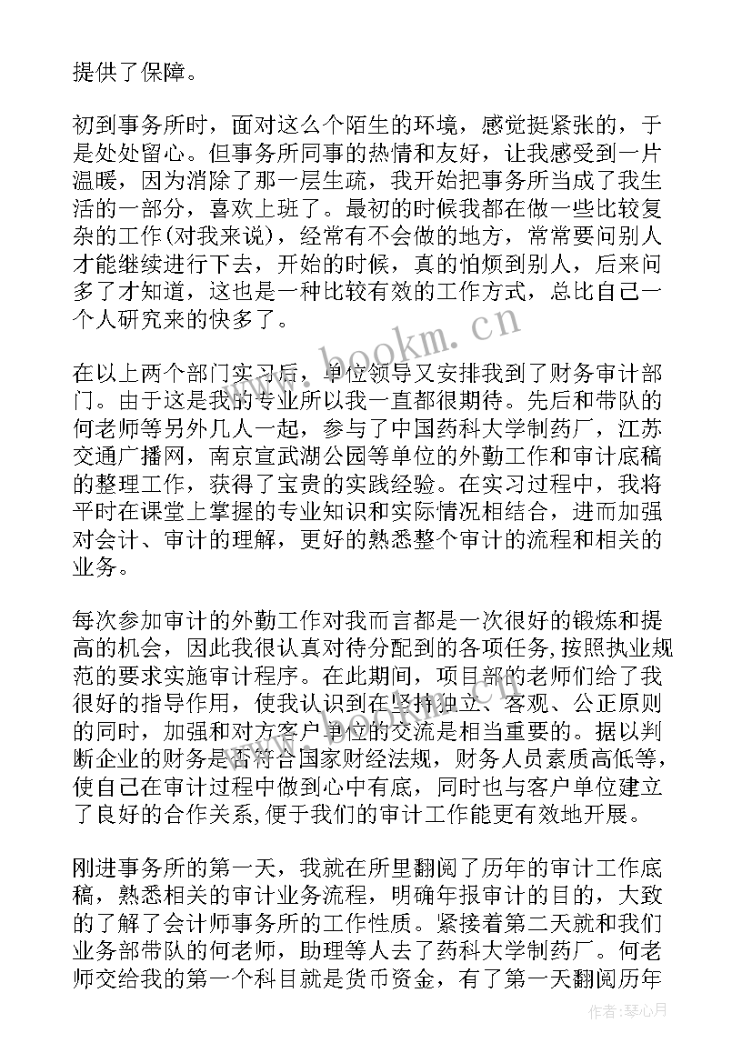 2023年会计学院萍简历(精选5篇)