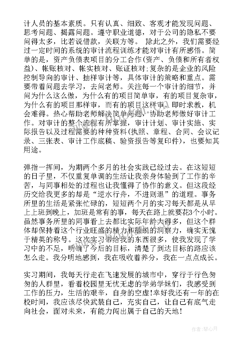 2023年会计学院萍简历(精选5篇)