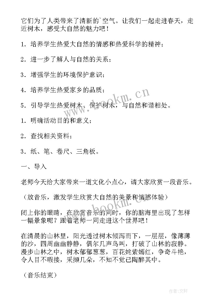 最新小学四年综合实践活动教案反思 小学综合实践活动教案(通用10篇)