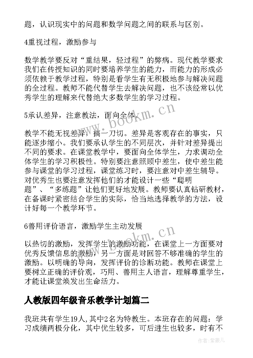 最新人教版四年级音乐教学计划(通用10篇)