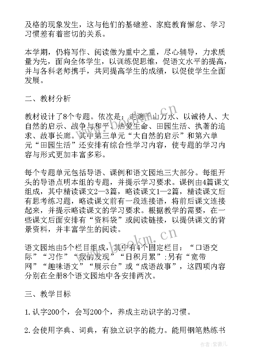 最新人教版四年级音乐教学计划(通用10篇)