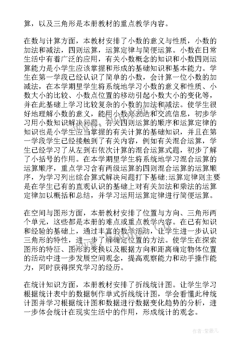 最新人教版四年级音乐教学计划(通用10篇)