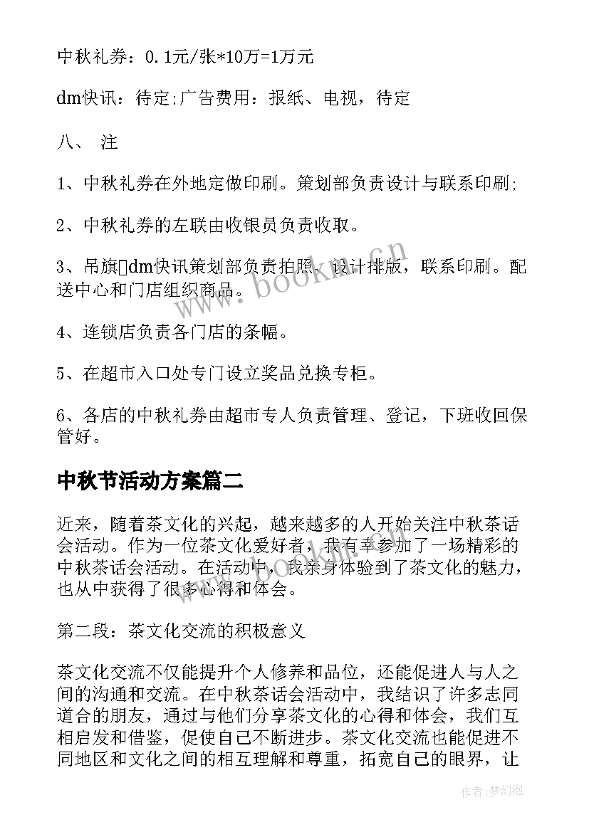 2023年中秋节活动方案 中秋活动方案(模板9篇)