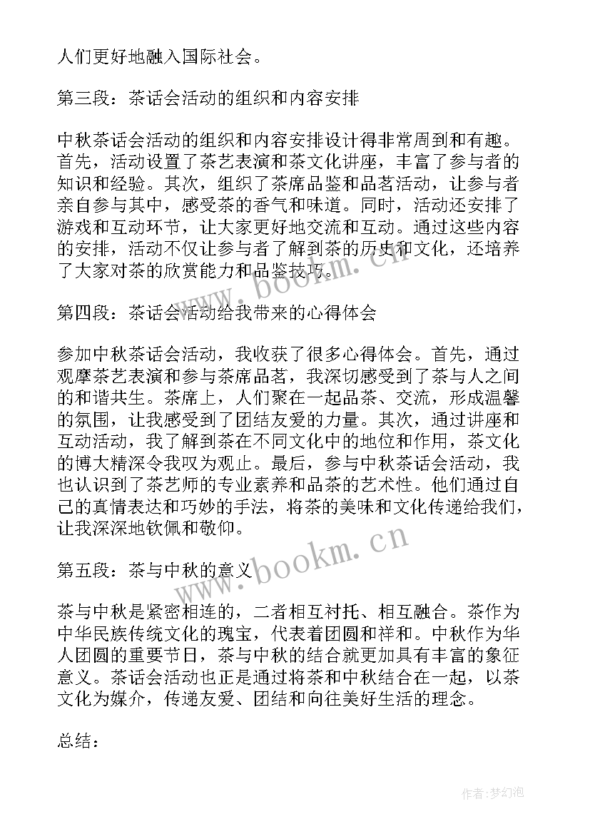 2023年中秋节活动方案 中秋活动方案(模板9篇)