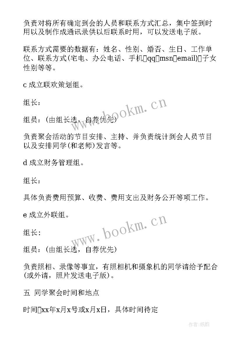 酒店同学会活动方案 同学会活动方案(模板5篇)