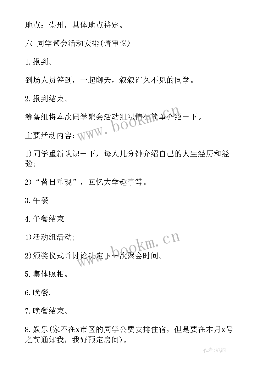 酒店同学会活动方案 同学会活动方案(模板5篇)