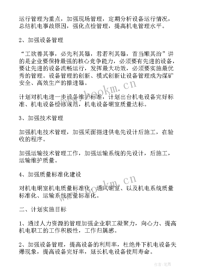 最新财险公司年度工作总结及明年工作计划 物业公司电工来年工作计划(实用5篇)