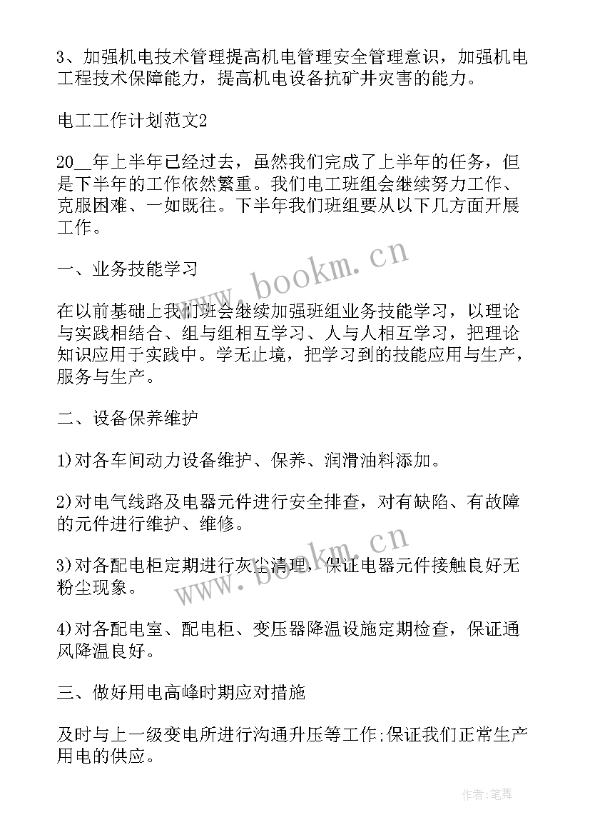 最新财险公司年度工作总结及明年工作计划 物业公司电工来年工作计划(实用5篇)