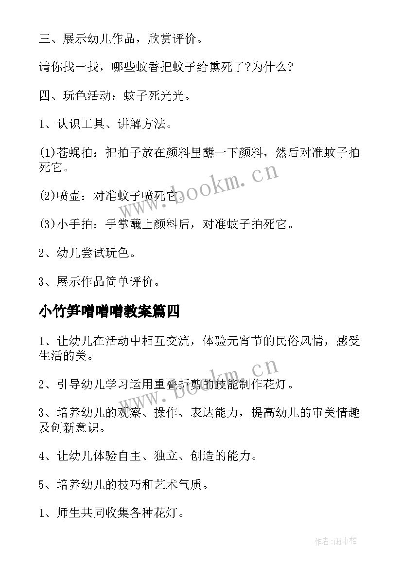 小竹笋噌噌噌教案(通用8篇)