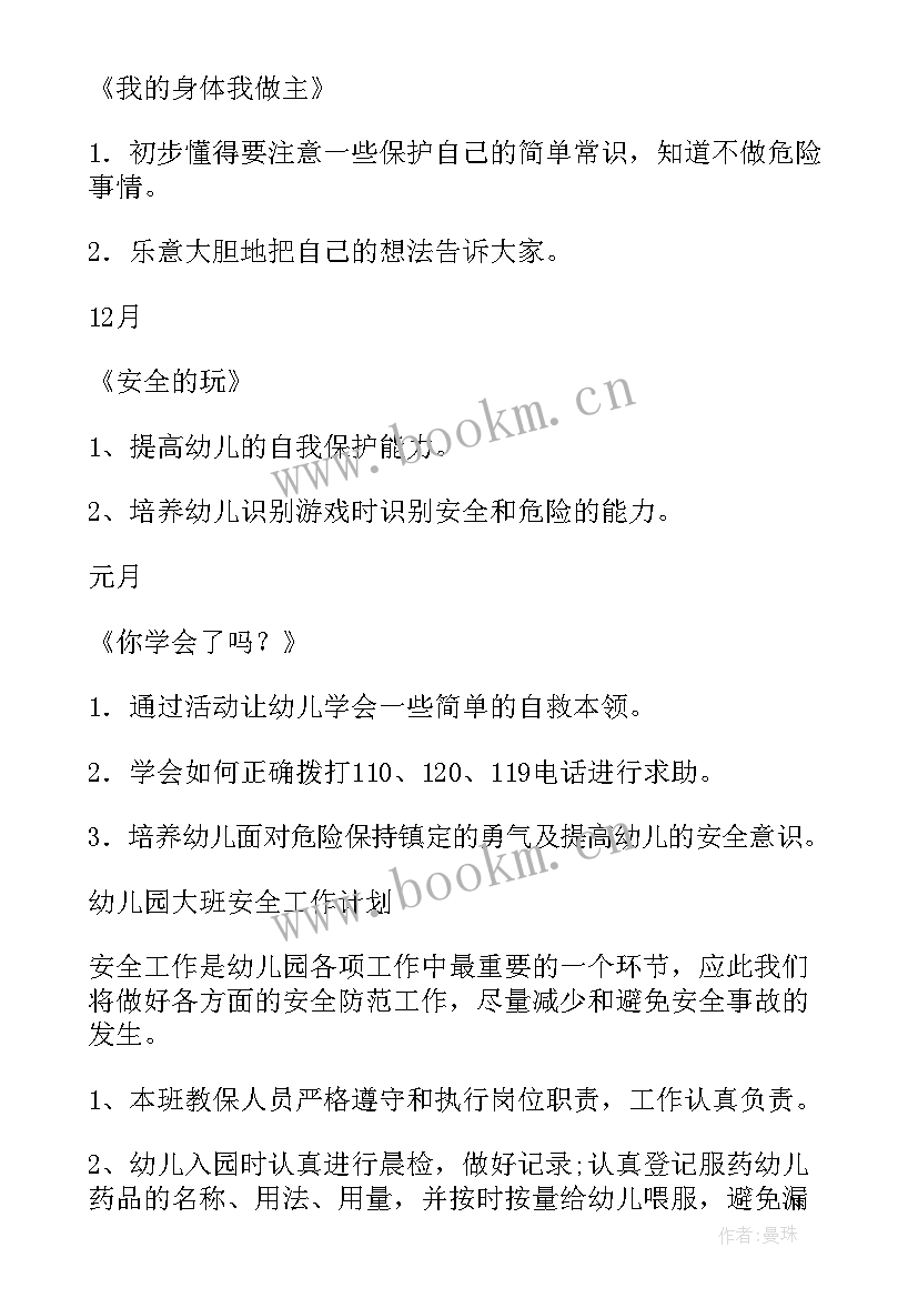 最新幼儿园防火安全工作计划表(优秀10篇)