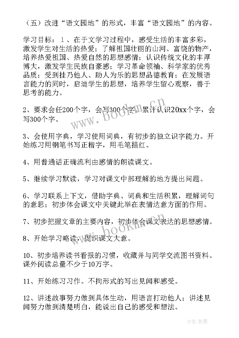 最新三年级教学计划语文 三年级语文教学计划(优秀6篇)