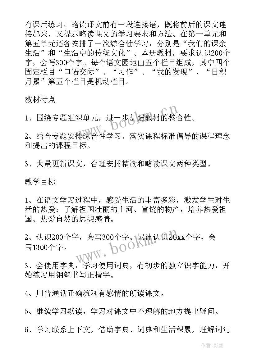 最新三年级教学计划语文 三年级语文教学计划(优秀6篇)