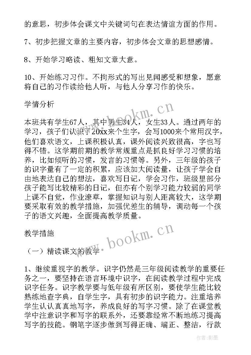 最新三年级教学计划语文 三年级语文教学计划(优秀6篇)