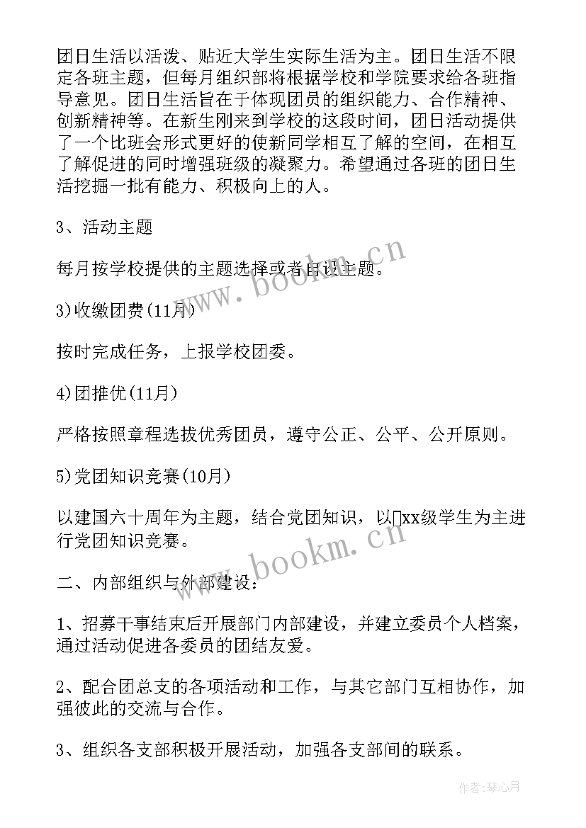 最新组织部新学期部门计划 学生会组织部新学期工作计划(模板5篇)