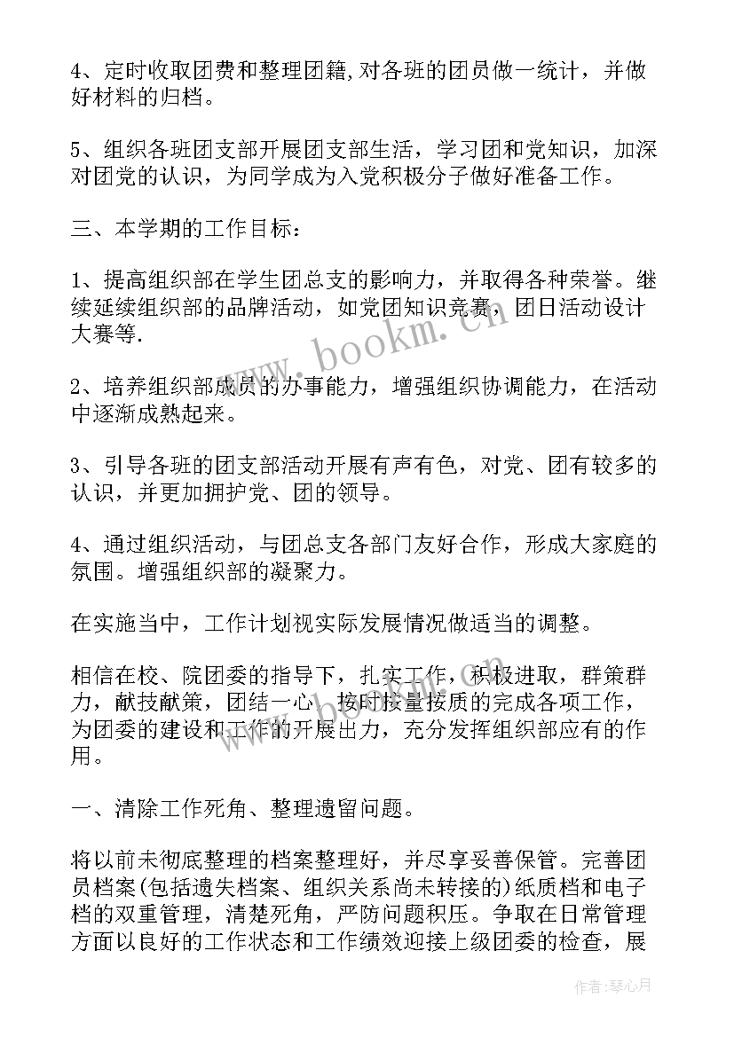 最新组织部新学期部门计划 学生会组织部新学期工作计划(模板5篇)