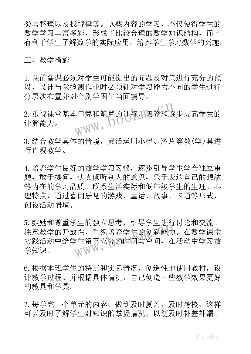 2023年苏教版一年级数学教学计划上 苏教版一年级数学教学计划(汇总7篇)