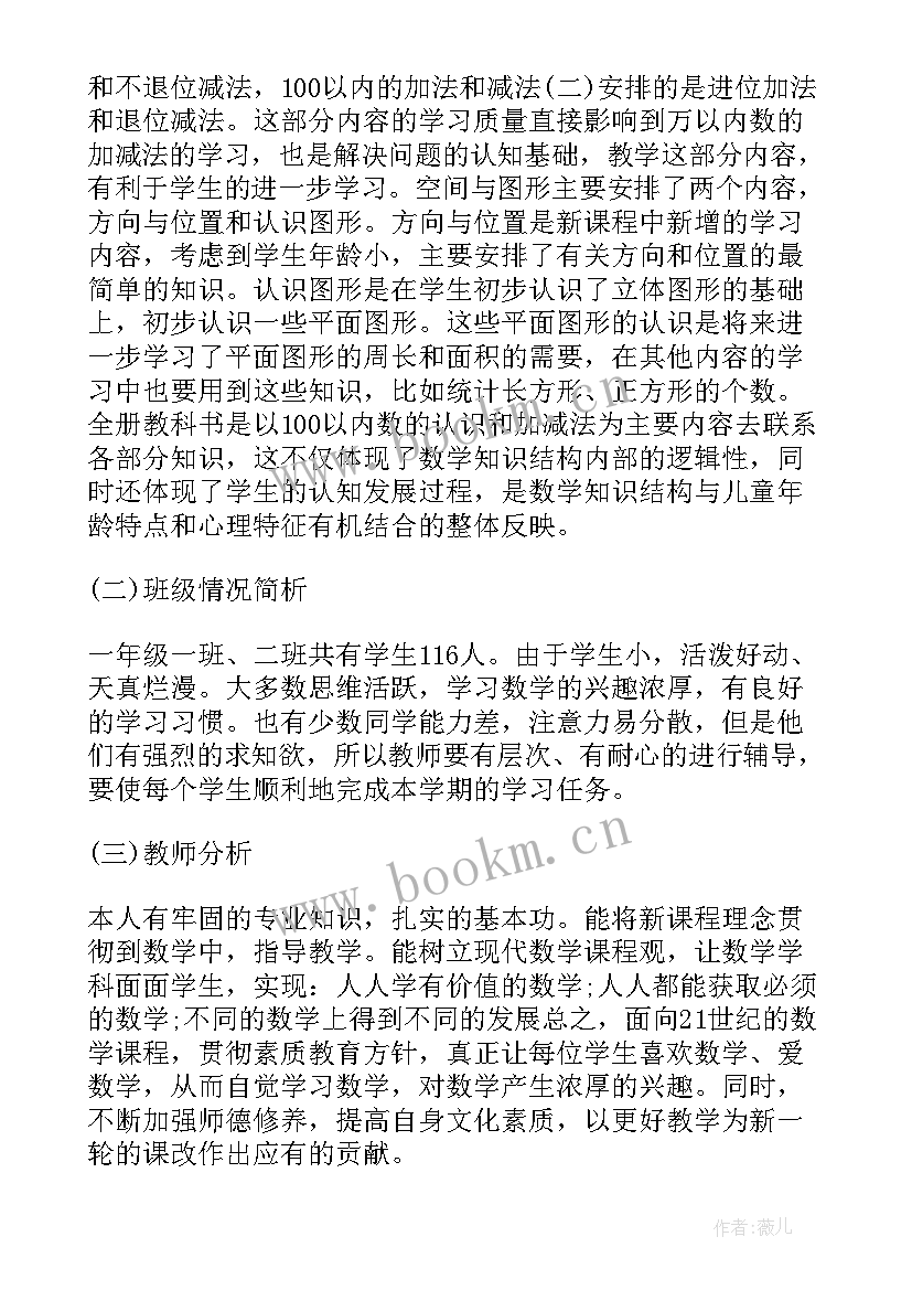 2023年苏教版一年级数学教学计划上 苏教版一年级数学教学计划(汇总7篇)