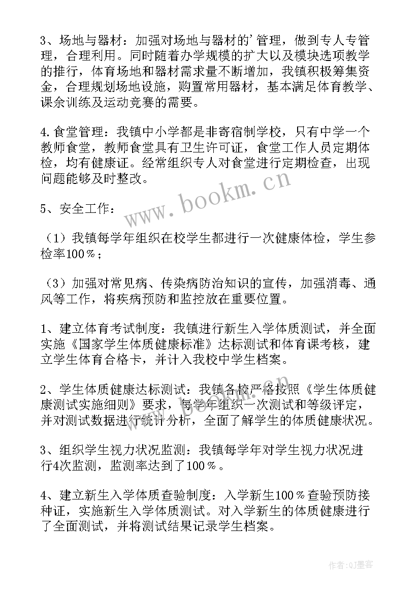 2023年体育达标情况自查报告 学生体质达标情况自查报告(优秀5篇)