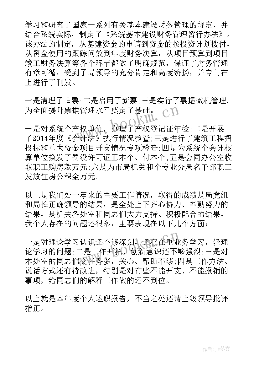 最新财务科科长述职报告(汇总9篇)