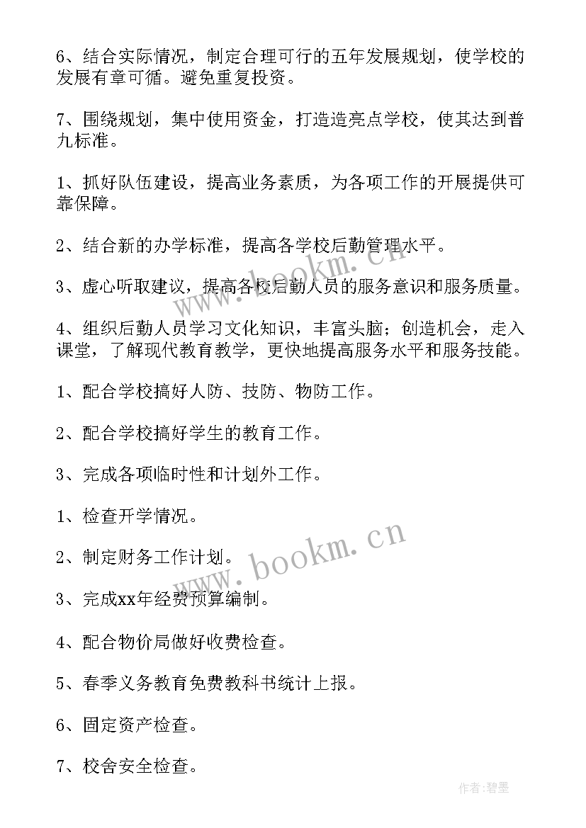 党课教育活动计划(大全6篇)