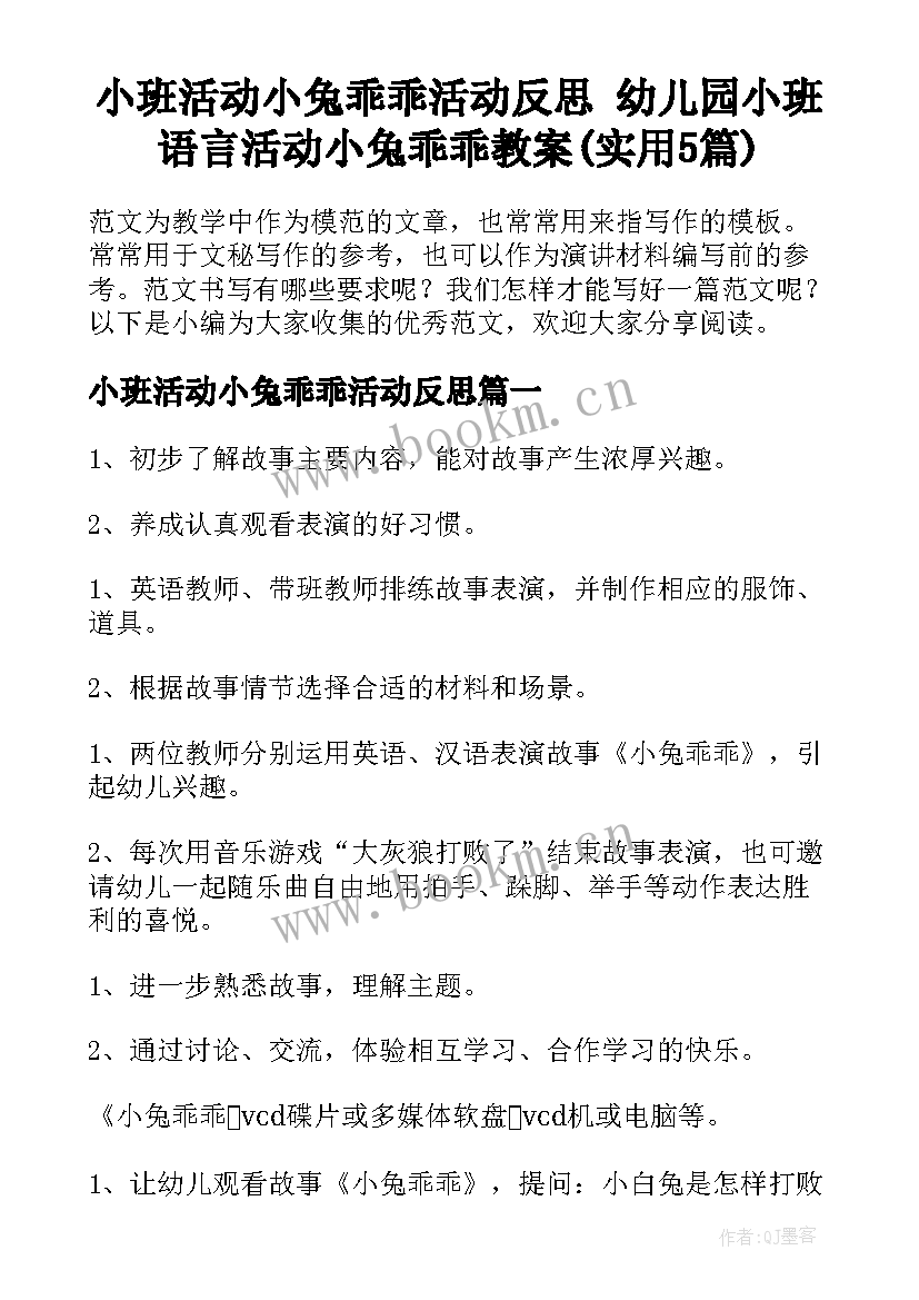 小班活动小兔乖乖活动反思 幼儿园小班语言活动小兔乖乖教案(实用5篇)