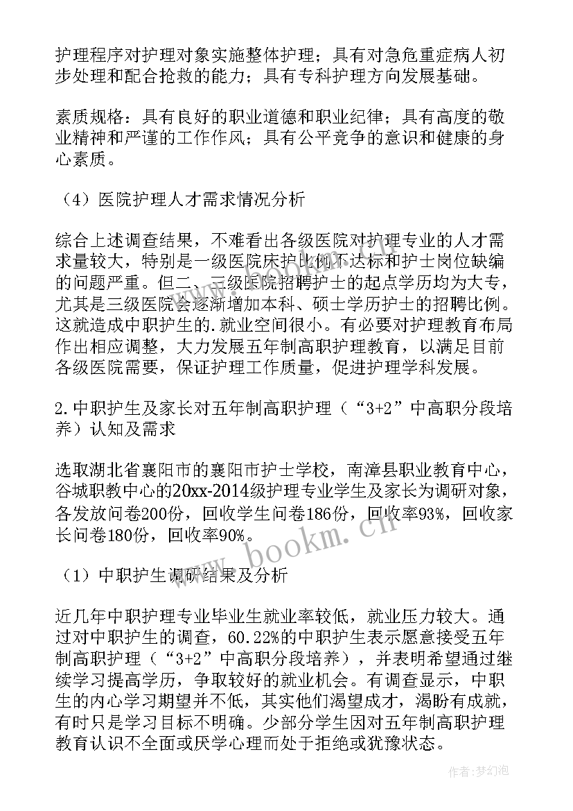 需求调研报告格式(优秀7篇)