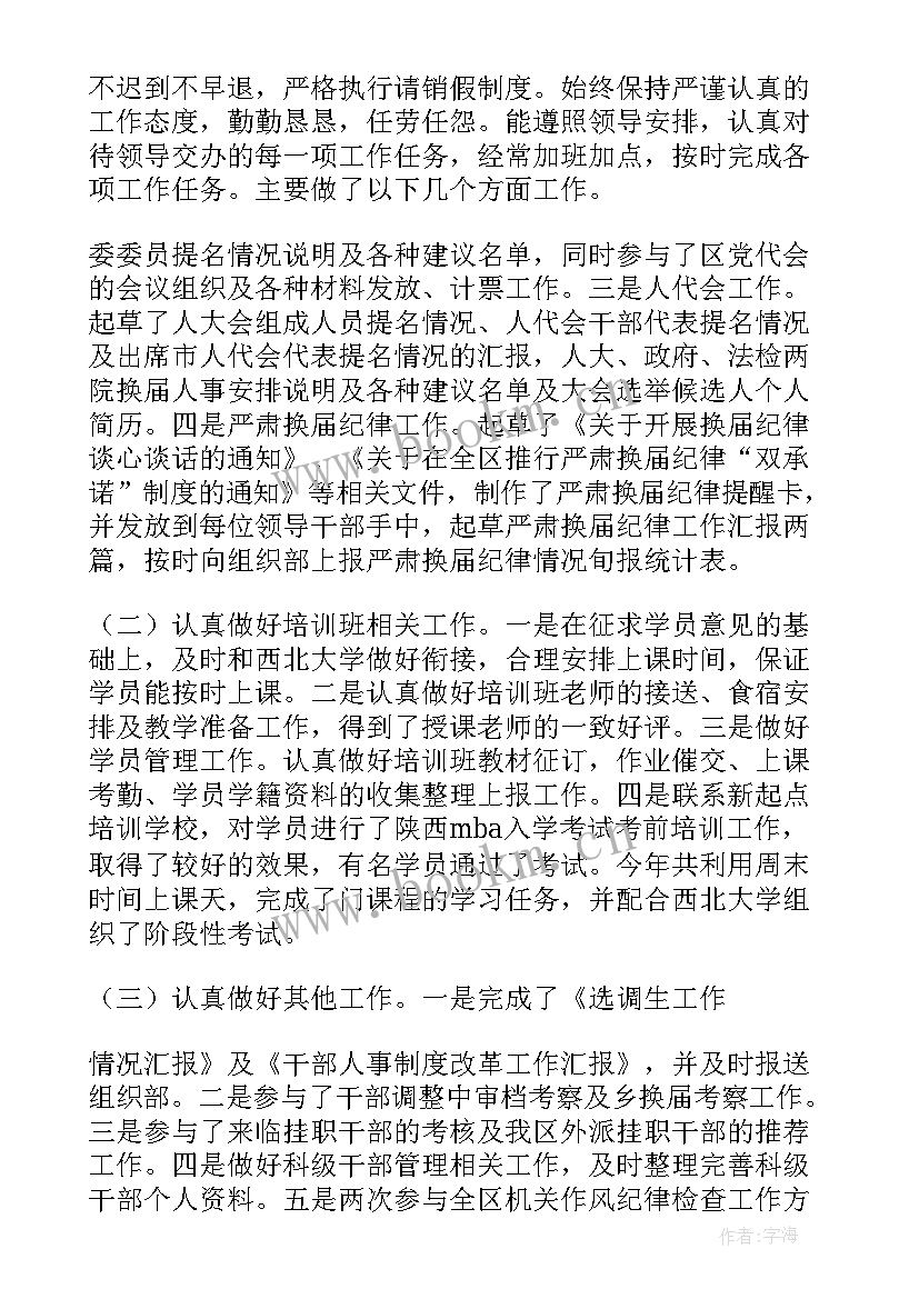 最新向组织部报告选举报告 组织部个人述职报告(大全10篇)