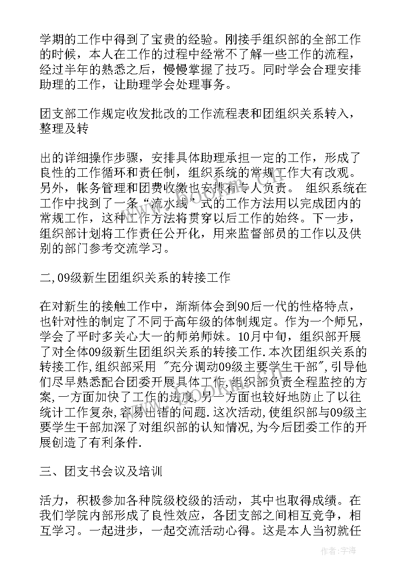 最新向组织部报告选举报告 组织部个人述职报告(大全10篇)