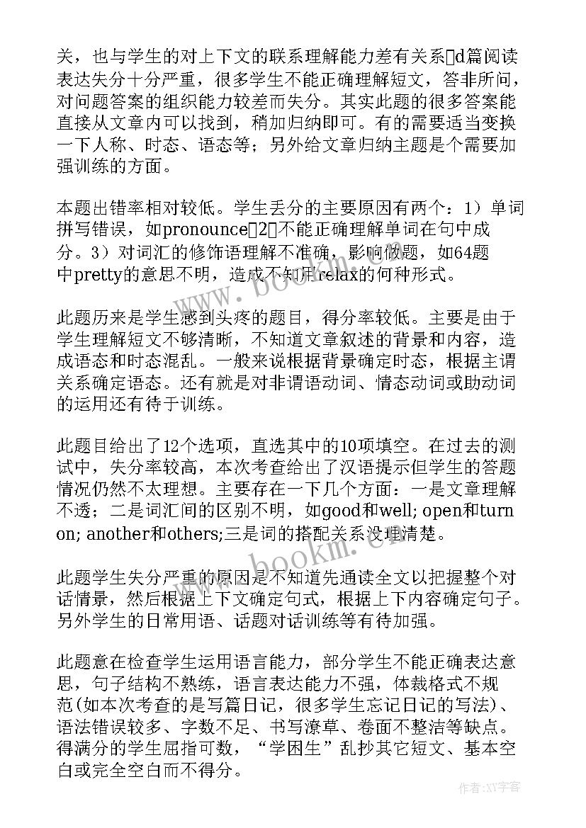 期末考试分析报告初中(大全5篇)