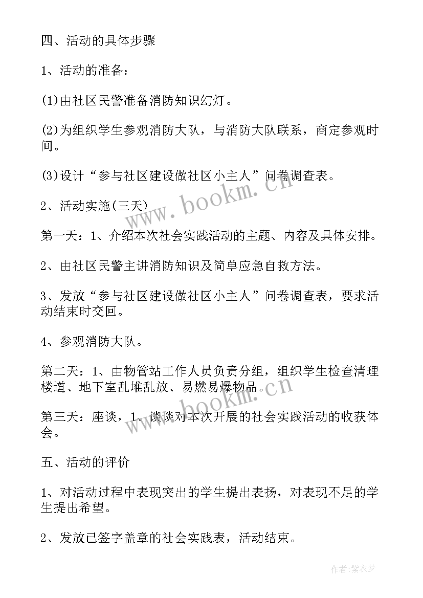 2023年社会实践活动手抄报简单又漂亮(通用5篇)