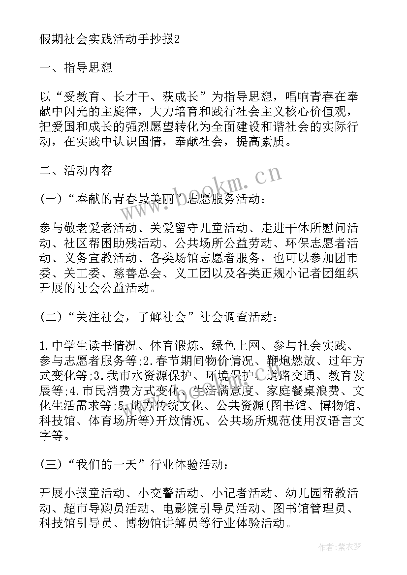 2023年社会实践活动手抄报简单又漂亮(通用5篇)