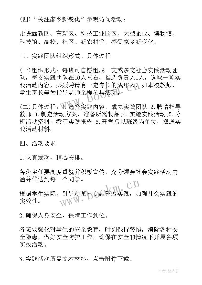 2023年社会实践活动手抄报简单又漂亮(通用5篇)