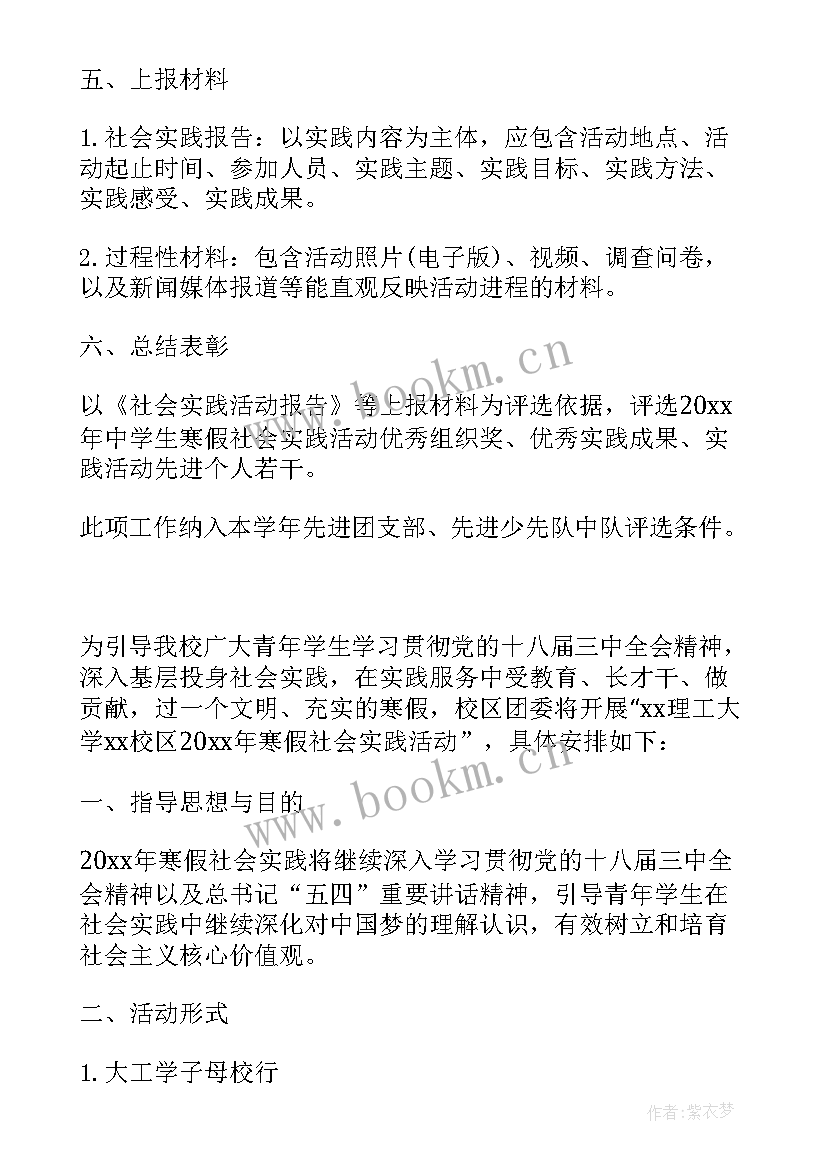 2023年社会实践活动手抄报简单又漂亮(通用5篇)