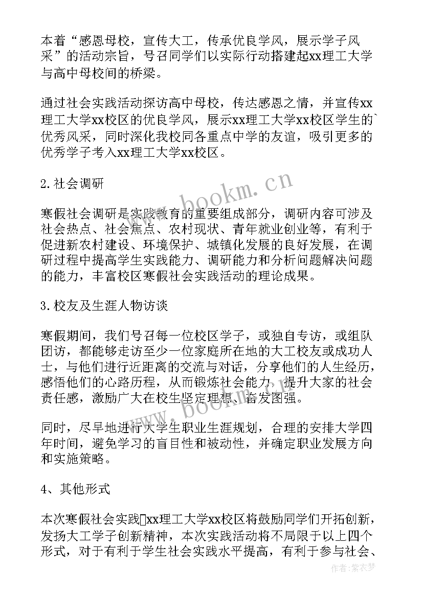 2023年社会实践活动手抄报简单又漂亮(通用5篇)