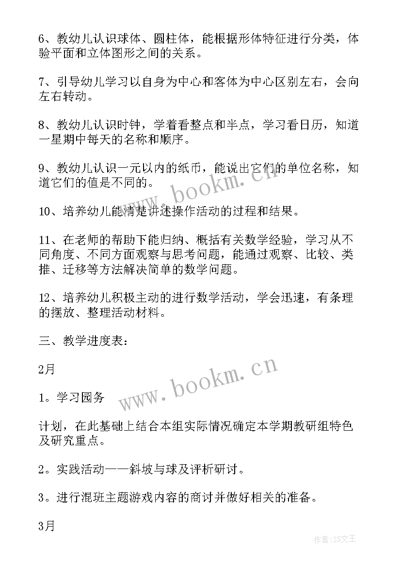 大班春季学期教学工作计划(汇总9篇)