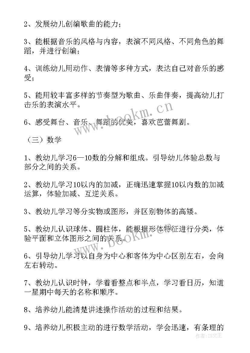 大班春季学期教学工作计划(汇总9篇)